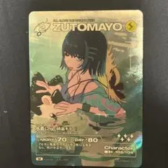2026年最新】zutomayo card シークレットの人気アイテム - メルカリ