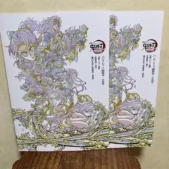 劇場版 鬼滅の刃 無限城編 パンフレット副読本　2冊