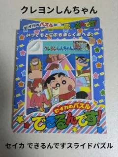 クレヨンしんちゃん