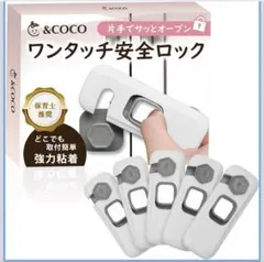 ＆ＣＯＣＯ チャイルドロック　ホワイト　2個セット