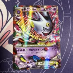 MゲンガーEX：白いメガゲンガーキャンペーン PROMO XYシリーズプロモー…