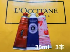 ロクシタン ハンドクリーム 30ml セット④