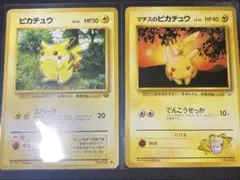 マークなし　マチスのピカチュウ　&ピカチュウ　マークあり