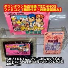 ダウンタウン熱血物語ファミコンソフト【箱説付き・起動確認済み】