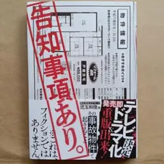告知事項あり。