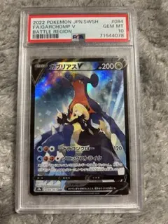 2025年最新】ガブリアスv csr psa10の人気アイテム - メルカリ