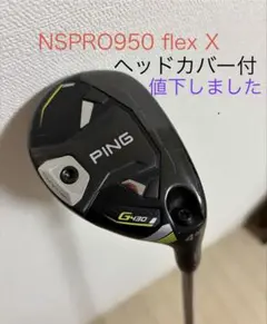 PING G430 HL ユーティリティ 4U NSPRO 950 flex Xのサムネイル