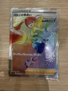ポケモンカード コルニの気合い HRのサムネイル