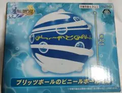 ファイナルファンタジーX AM ブリッツボールのビニールボール