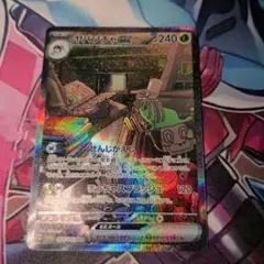 ヤバソチャex SAR