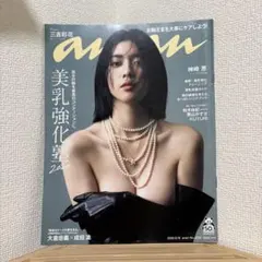 anan 2020年9月16日　三吉彩花、柏木由紀、神崎恵、奥山かずさ