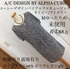 A/C DESIGN BY ALPHA CUBIC 楽ワンピースM 新品タグ無しのサムネイル