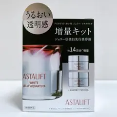 【増量キット】　アスタリフト　ホワイト　ジェリー　アクアリスタ　60g+ミニ2個