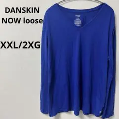 ♡美品♡DANSKIN NOW loose 長袖Tシャツ 【XXL/2XG】青