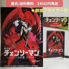 【新品未開封】映画 劇場版 チェンソーマン レゼ篇　アクリルブロック　フライヤー