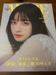 【未読】MORE Autumn 2025 No.561【平日発送】