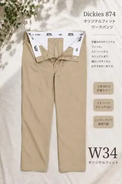 Dickies ディッキーズ874 ワークパンツ ベージュ W34 L32のサムネイル