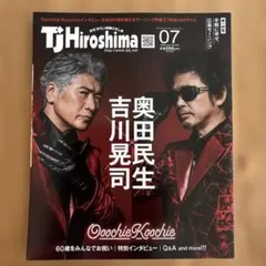 Tj Hiroshima 2025年7月号 吉川晃司 奥田民生