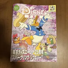 ディズニーファン ４月号