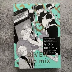 【DVD未開封】ギヴン 10th mix アニメDVDつき限定版