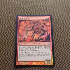 MTG かまどの神 foil 1枚のサムネイル