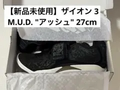 ナイキ ザイオン 3 M.U.D. 