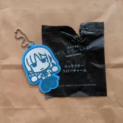 劇場総集編ぼっち・ざ・ろっく！　特典　キャラクターラバーチャーム　山田リョウ