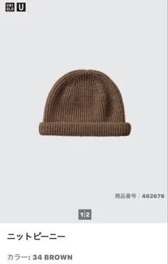 UNIQLO U ニットビーニー ブラウン
