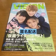 【中古】ヒーロービジョン5冊セット 中古】ヒーロービジョン5冊セット