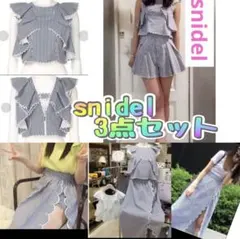 まもなく終了‼️定価３万以上‼️スナイデル❤️3点セット‼️セットアップ❤️ラップスカート