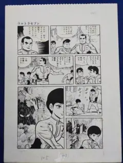 期間限定値下げ！山上たつひこ先生 直筆原画 夜まいり岩 直筆原稿