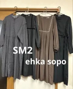 ☆美品☆ ehka sopo SM2 ワンピース まとめ売り 4点