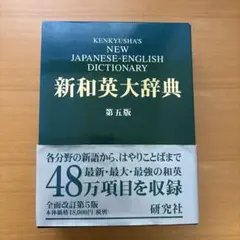 2025年最新】研究社 新和英大辞典 第5版の人気アイテム - メルカリ