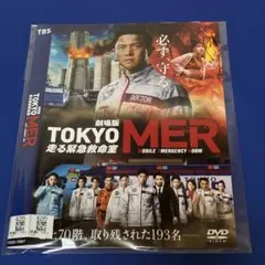 2026年最新】劇場版TOKYO_MERの人気アイテム - メルカリ