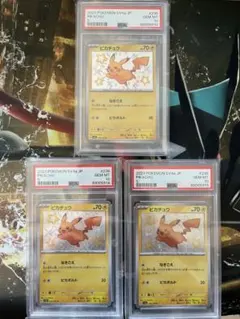 ピカチュウS PSA10 3連番　シャイニートレジャー