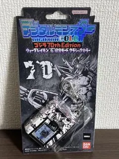 デジタルモンスター　ゴジラ 70th Edition クラシックカラー