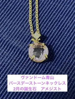 K18 イエローゴールド アメジスト ダイヤモンド ネックレスのサムネイル