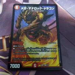 メガマナロックドラゴン 1枚