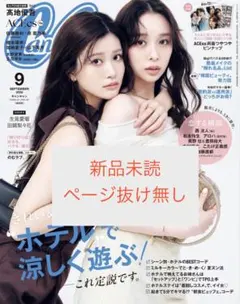 CanCam 2026年9月号　新品未読 抜け無し
