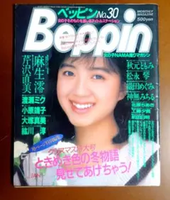Beppin 昭和62年1月（第30号）
