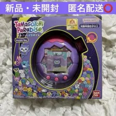 新品未使用】未開封 たまごっちパラダイス パープルスカイ - メルカリ