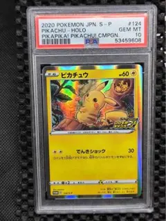 2026年最新】ピカチュウ: プロモ P S-P 124 PSA10の人気アイテム