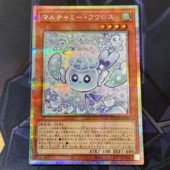 ○T遊戯王 マルチャミー・フワロス プリズマティックシークレットレア