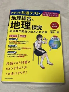 2026年最新】大学入学共通テスト 地理総合、地理探究の点数が面白い