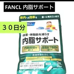 ファンケル FANCL 内脂サポート 30日分+3日分 - メルカリ