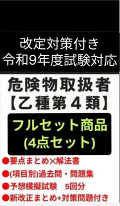 危険物取扱者【乙種4類】(乙四)参考書＋精選問題集305問＋模擬試験35問×5回