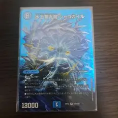 翌日発送 水上第九院シャコガイル 20th b メルカリ便 デュエルマスターズ 水上第九院シャコガイル B - メルカリ