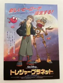 トレジャー・プラネット　映画　チラシ