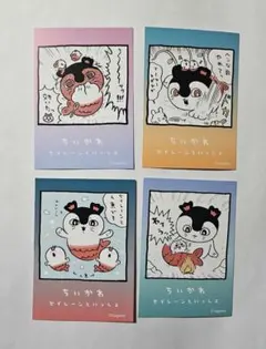 『ちいかわ』 8巻 購入特典 ミニイラストカード 4種 コンプセット
