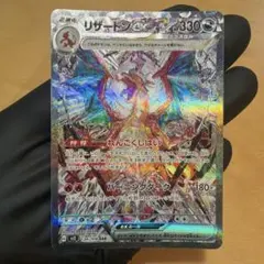 キ*ー様 リザードンex SAR スカーレット&バイオレット 拡張パック 黒炎
